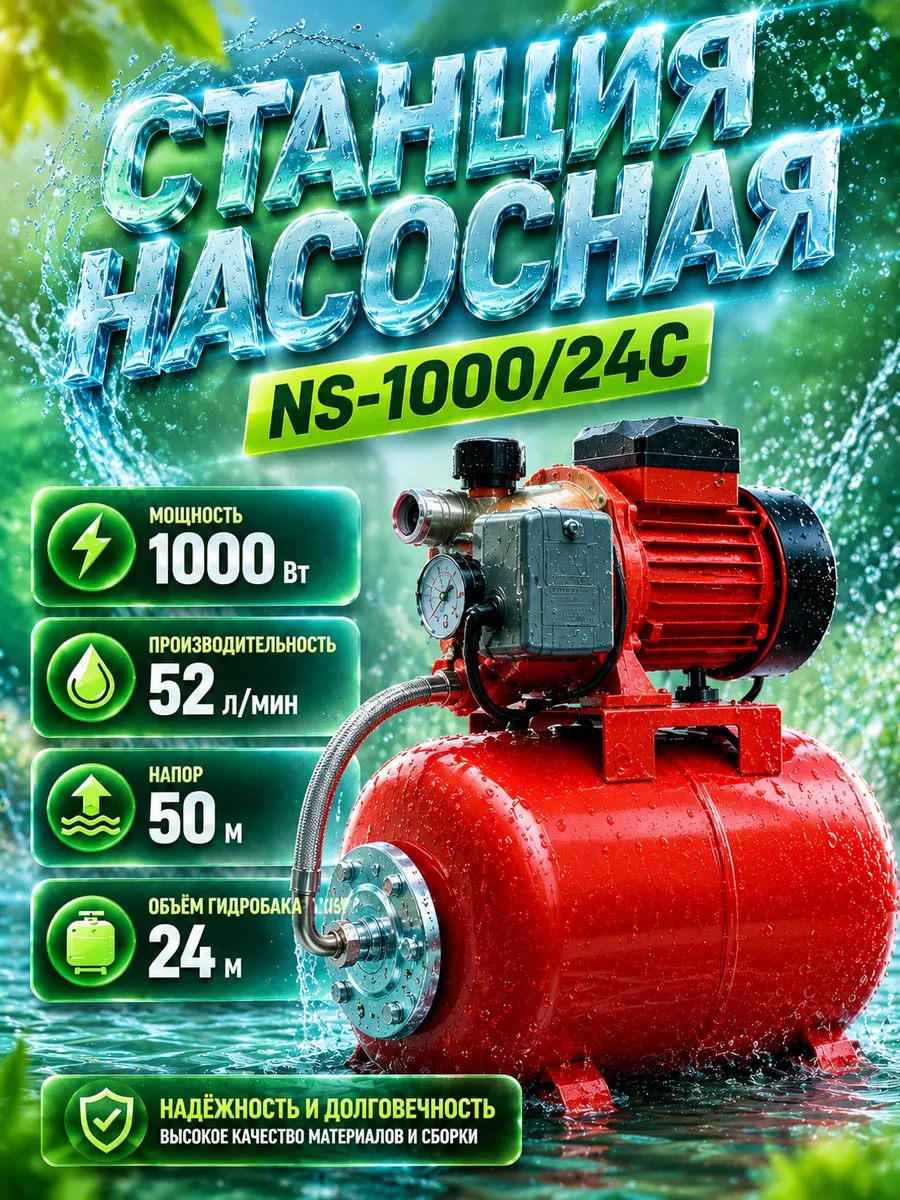 Насосная станция для воды 24 л автоматическая 1000 вт