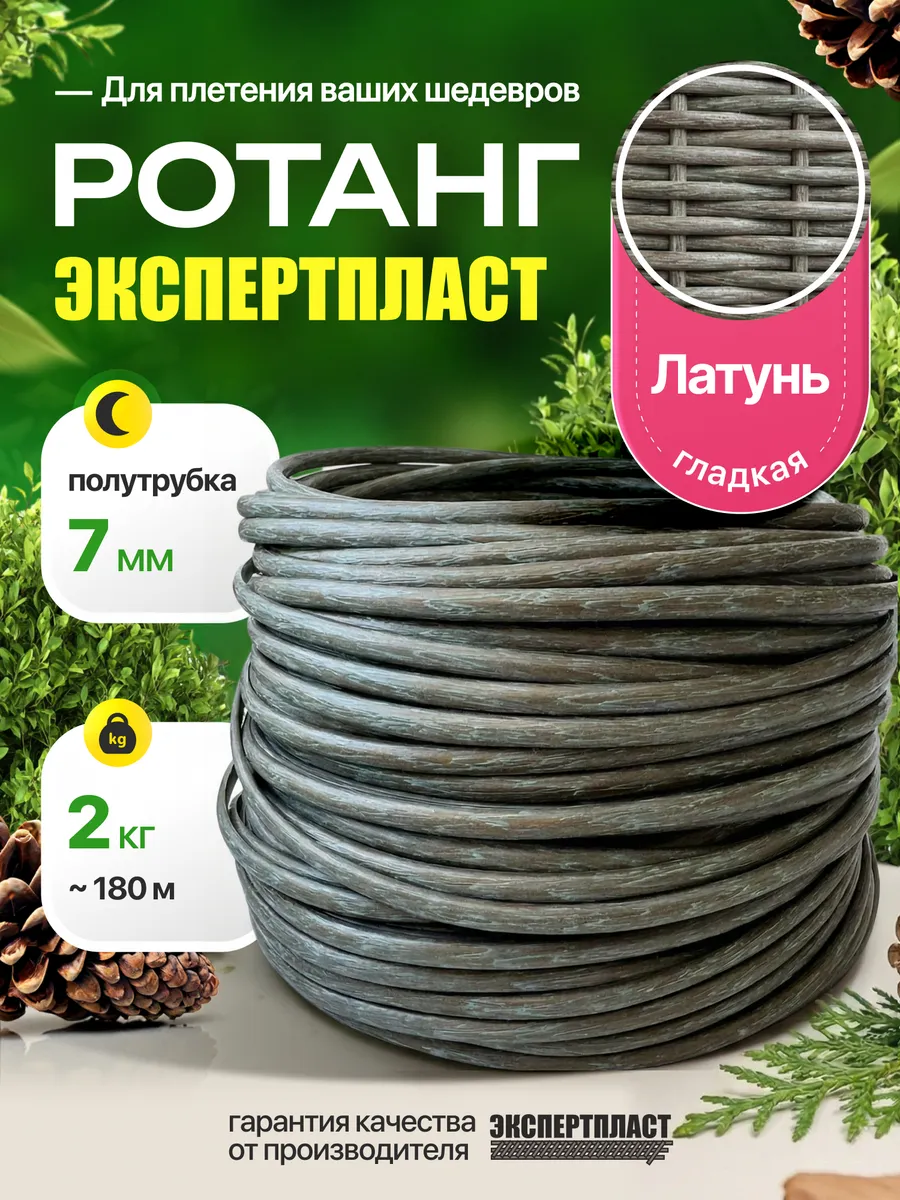 Искусственный ротанг для плетения полиротанг 6-7 мм 2кг