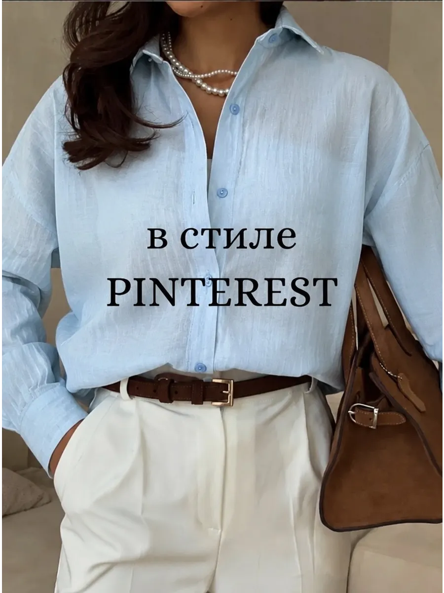 Рубашка оверсайз прозрачная