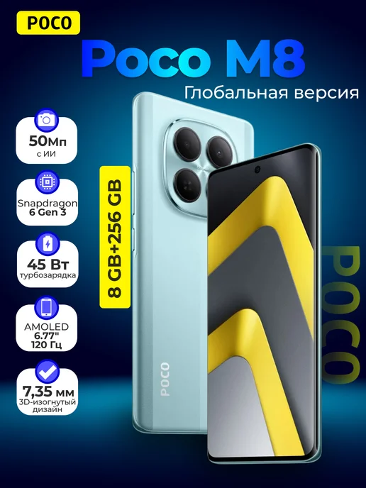 Смартфон Xiaomi Poco M8 8/256 ГБ, зеленый