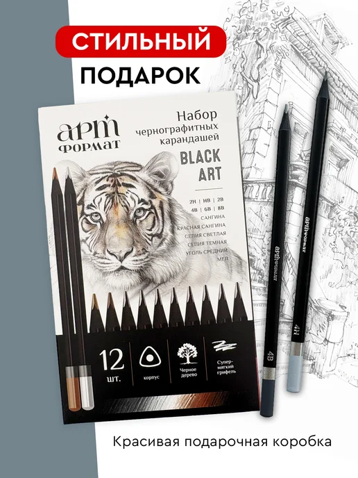 АРТформат Карандаши для рисования чернографитные пастельные 12 шт, 12 шт, фото 7