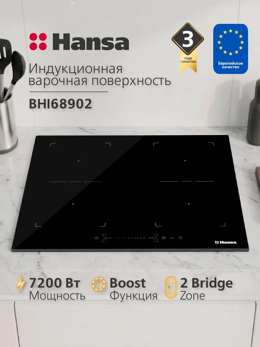 Индукционная варочная панель 4 конфорки BHI68902 Bridge zone