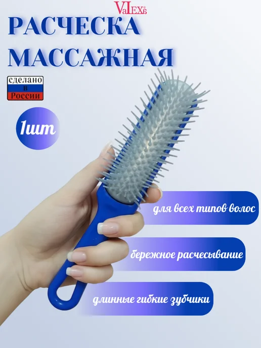 Valexa Расческа массажная РР-2, 1 шт, синяя, 1 шт