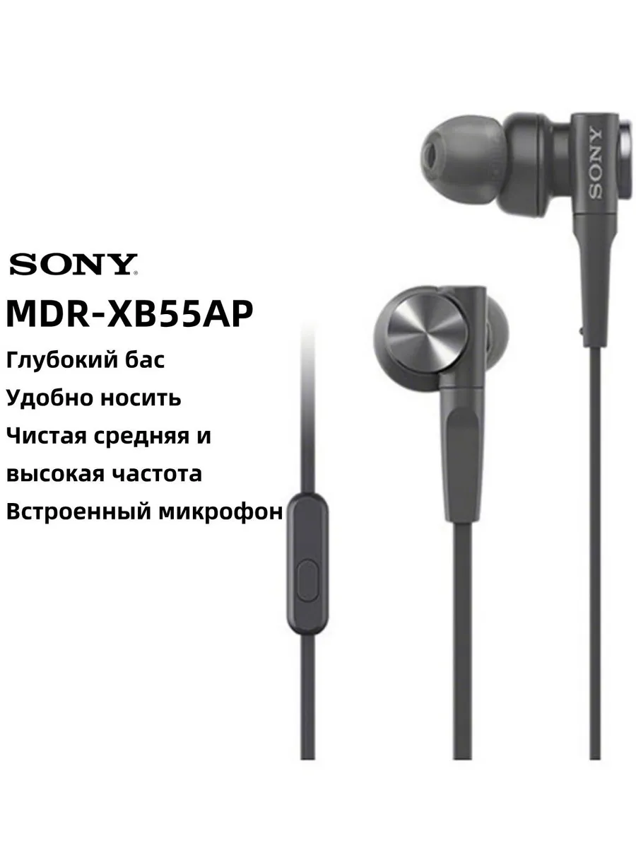 Sony проводные наушники с микрофоном 3.5 мм