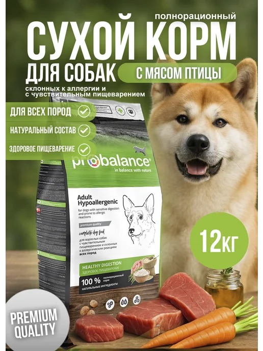 Сухой корм Probalance Пробаланс Hypoallergenic для собак, 12 кг
