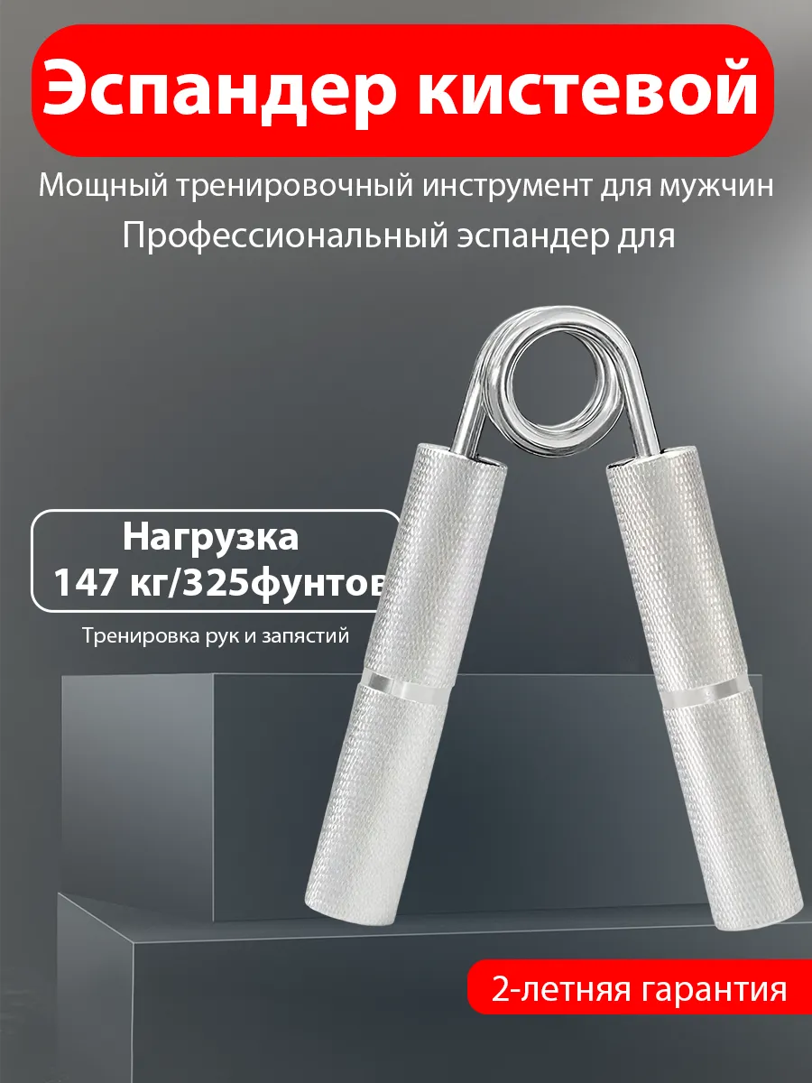 Эспандер кистевой пружинный, нагрузка 147 кг