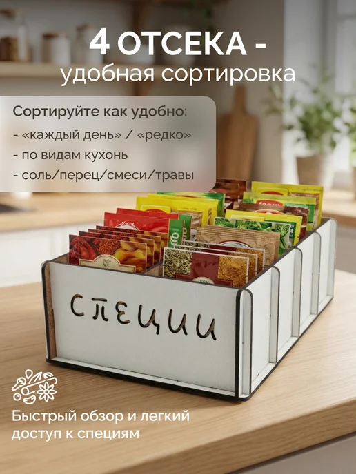Органайзер для специй приправ и чайных пакетиков, белый, фото 2