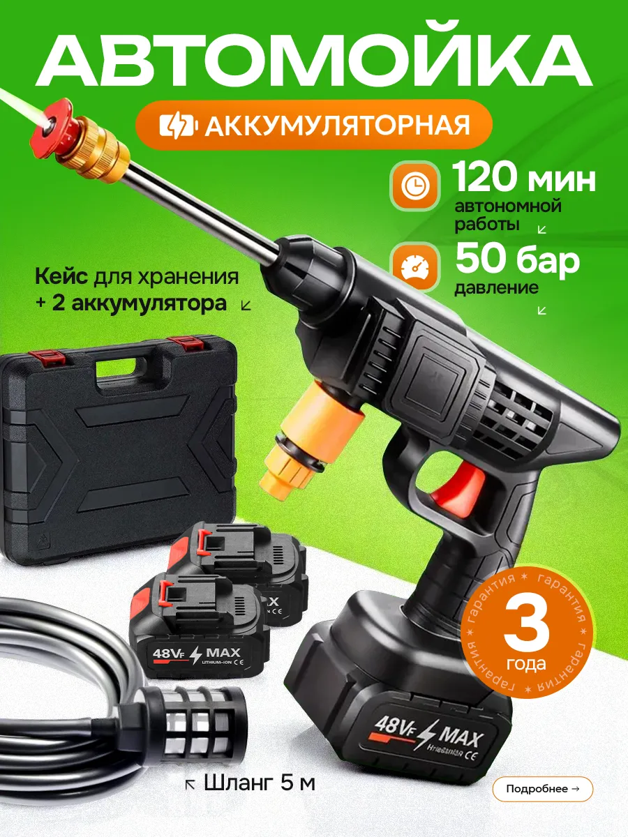 Мойка высокого давления аккумуляторная