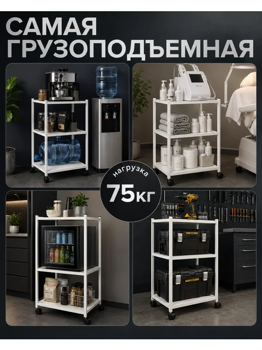 La Belo Этажерка для ванны кухни напольная тележка косметологическая, белый, фото 2