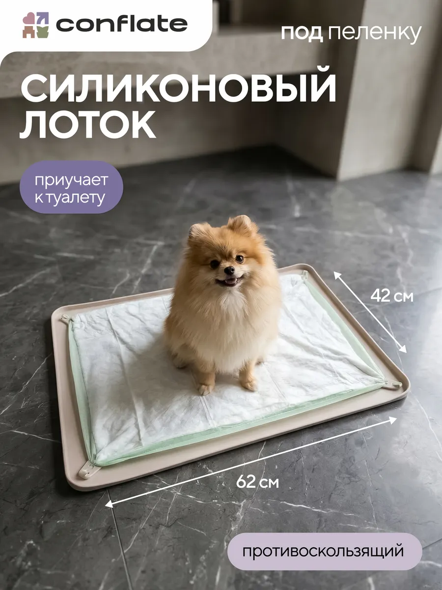 Лоток для собак под пеленку силиконовый 60*40 см