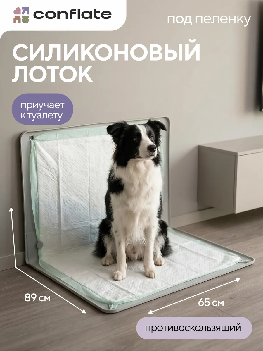 Лоток для собак под пеленку со стенкой силиконовый 89*65 см