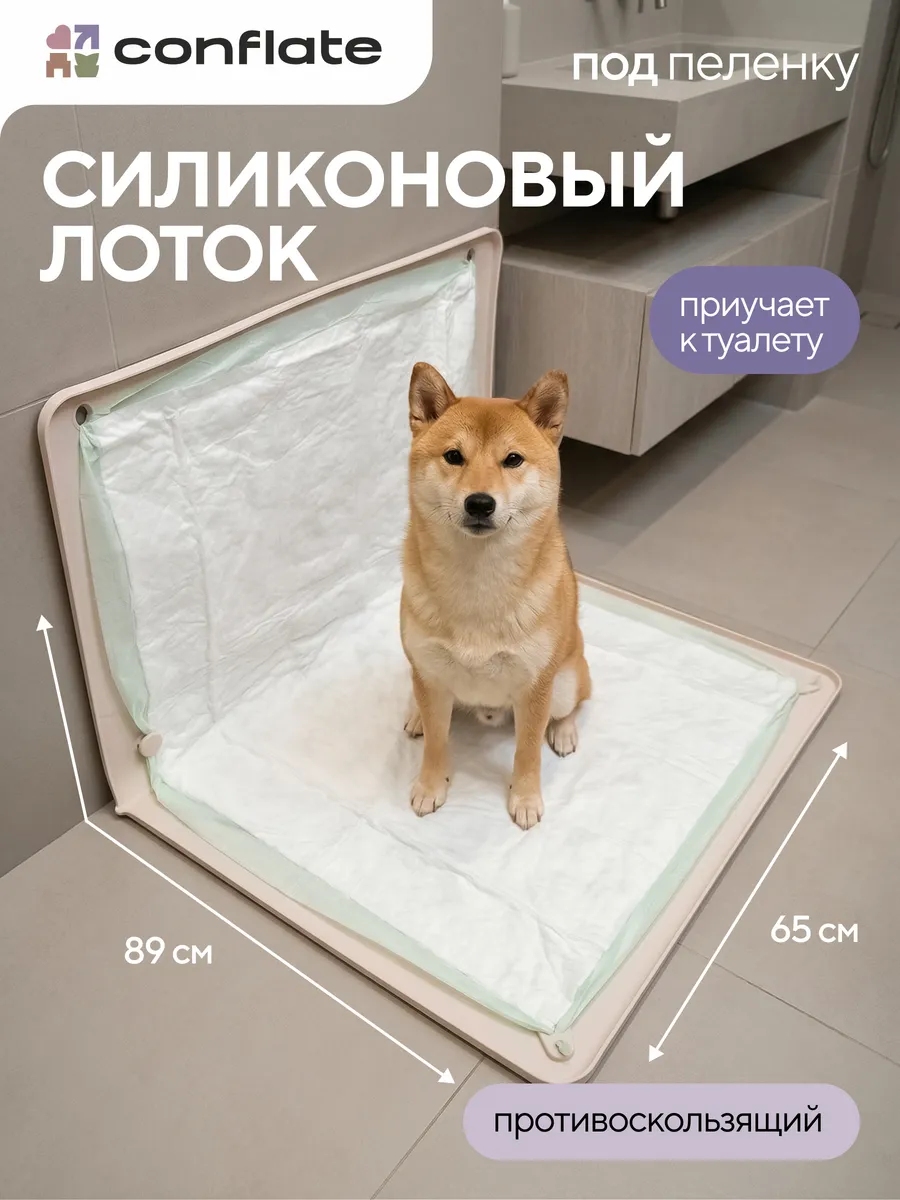 Лоток для собак под пеленку со стенкой силиконовый 89*65 см