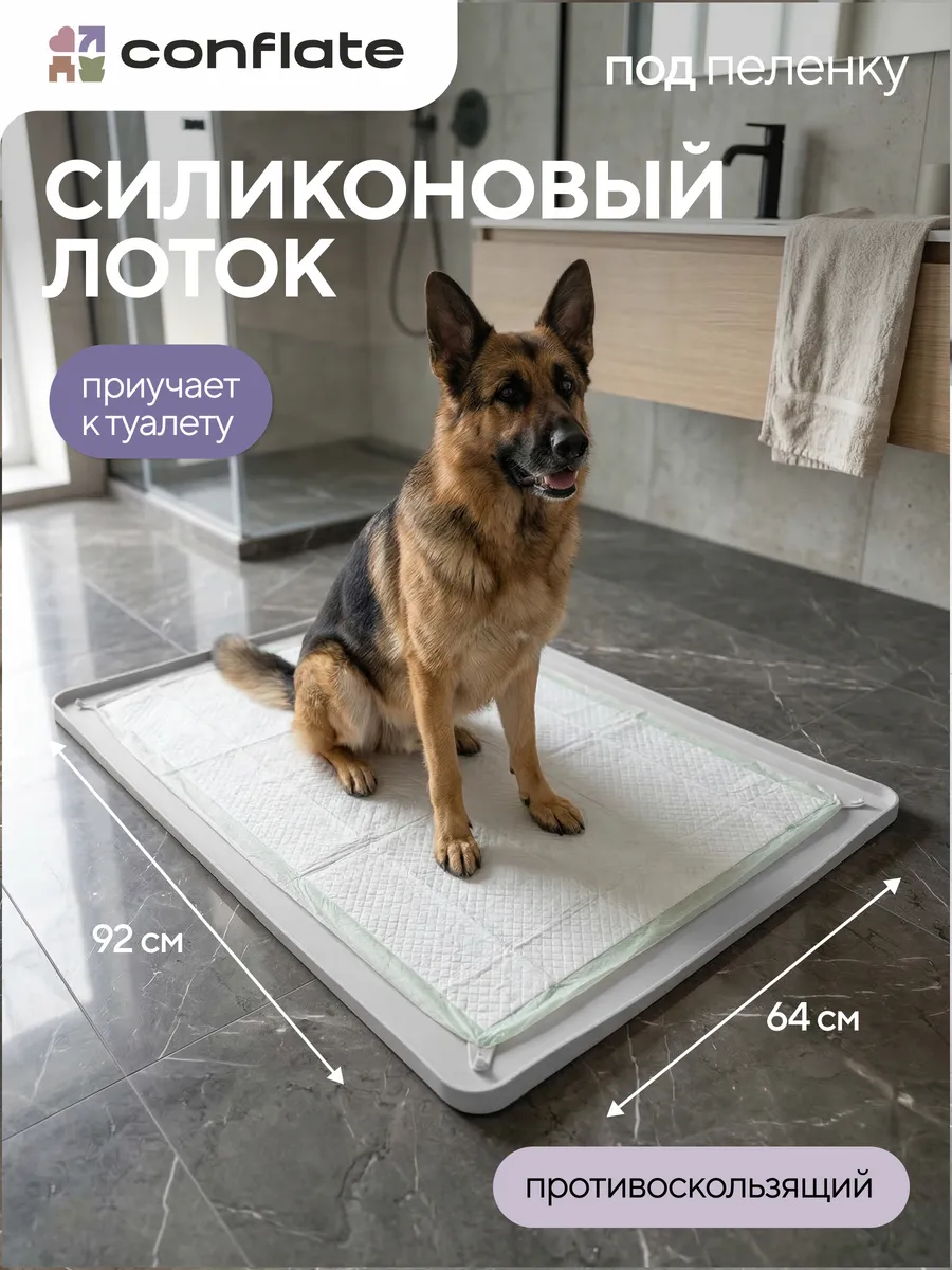 Лоток для собак под пеленку силиконовый 60*90 см.