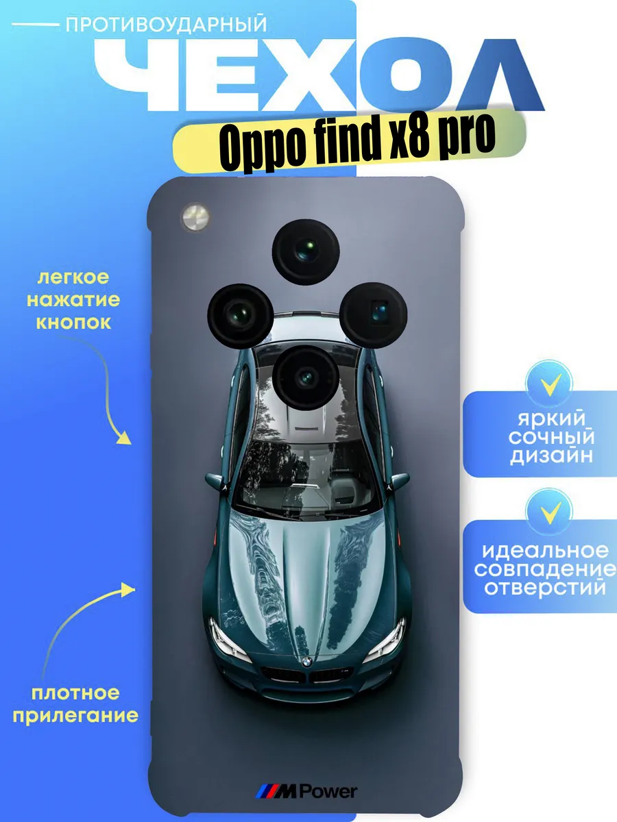 Чехол на oppo find X8 pro с принтом бмв