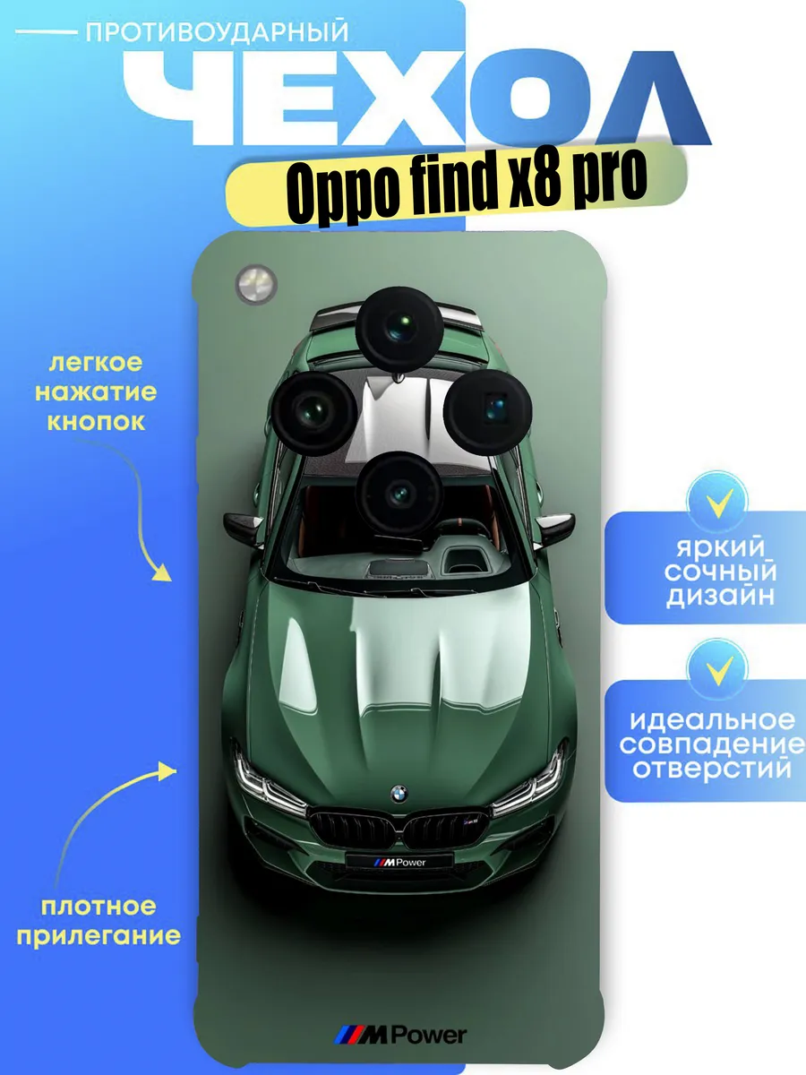 Чехол на oppo find X8 pro с принтом бмв