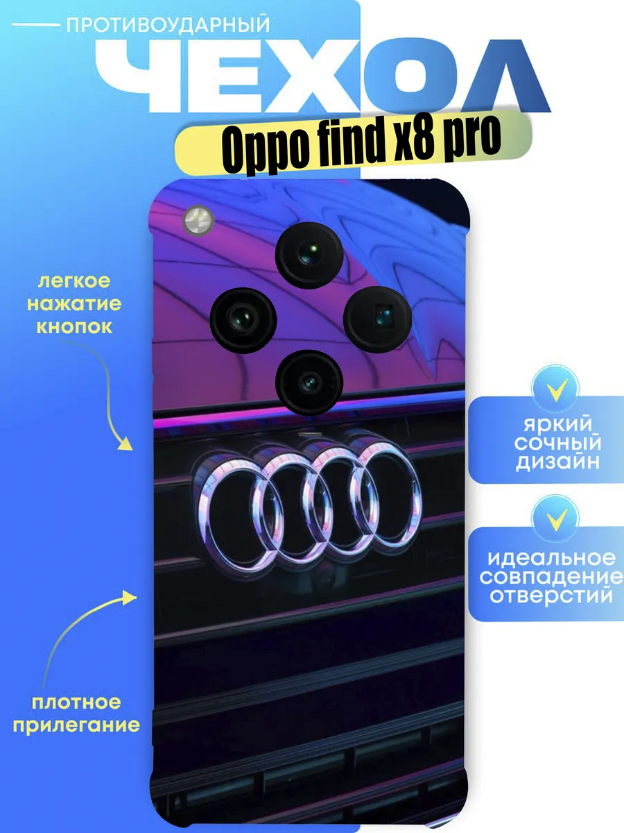 Чехол на oppo find X8 pro с принтом ауди