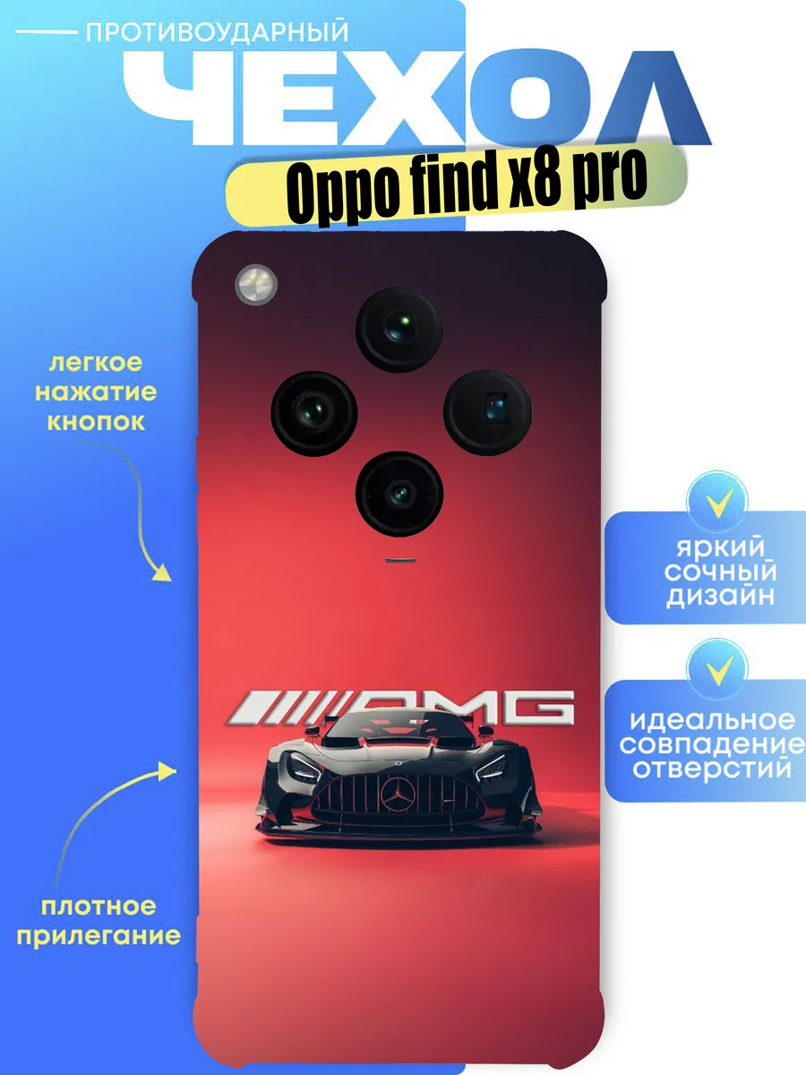 Чехол на oppo find X8 pro с принтом мерседес амг