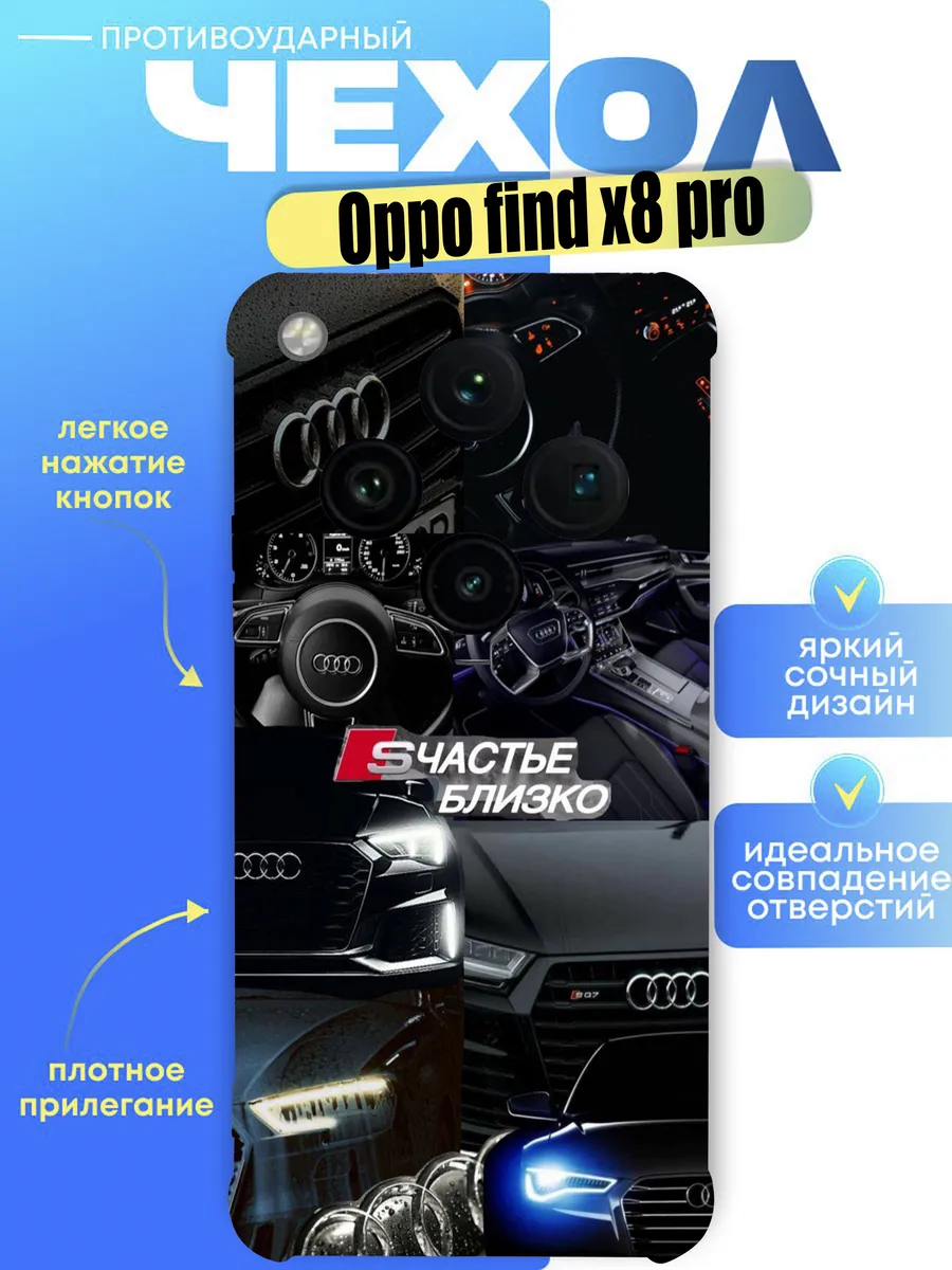 Чехол на oppo find X8 pro с принтом ауди надписи