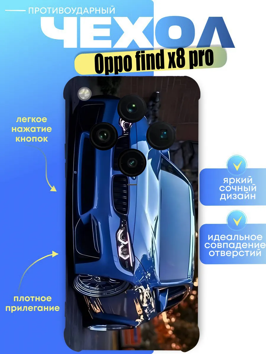 Чехол на oppo find X8 pro с принтом бмв