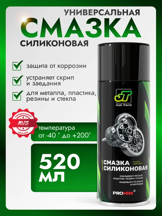 AVS Смазка универсальная силиконовая 520 мл аэрозоль, 520 мл