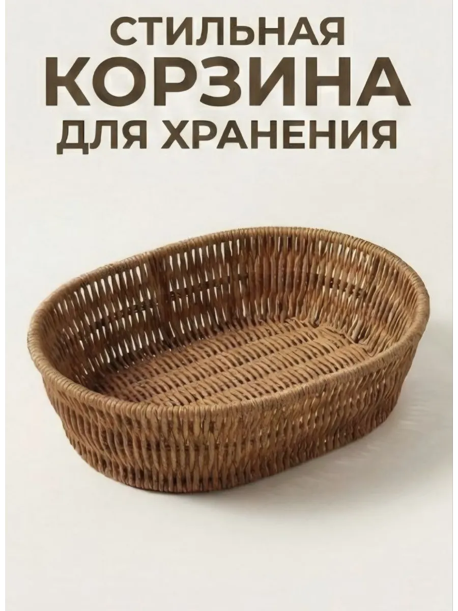 Плетёная корзина для фруктов и овощей