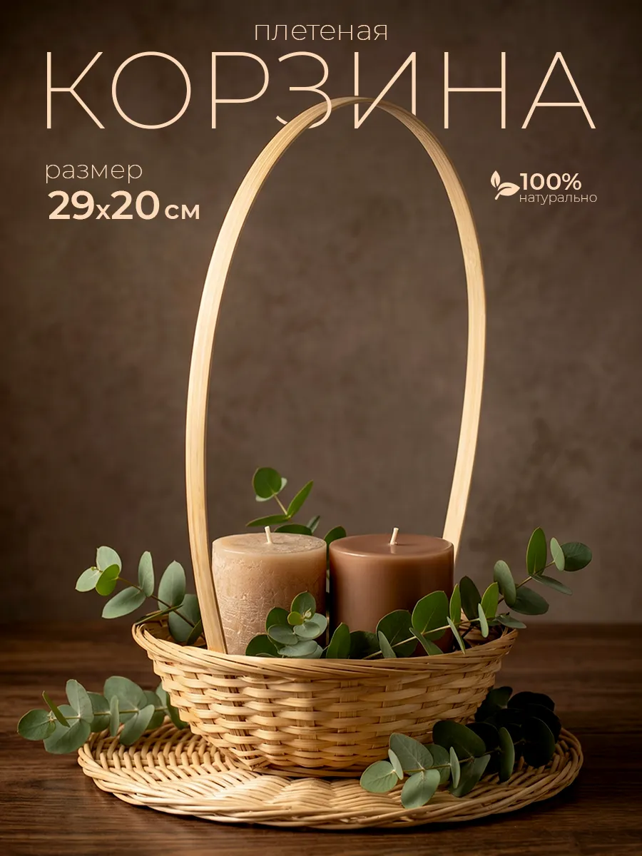 Корзина плетеная