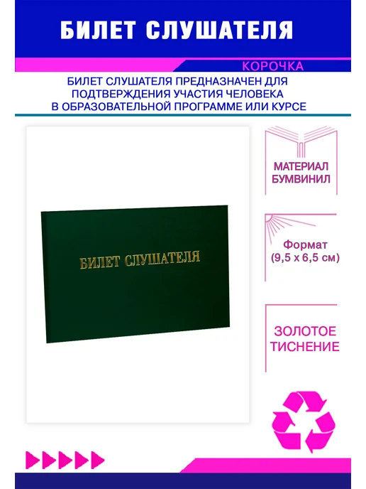 ЦентрМаг Билет слушателя, синий бумвинил, зеленый