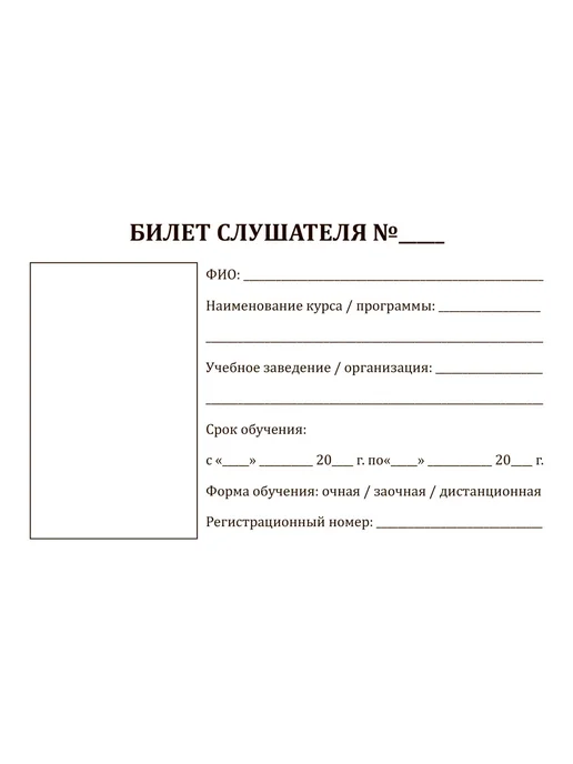 ЦентрМаг Билет слушателя, синий бумвинил, зеленый, фото 4