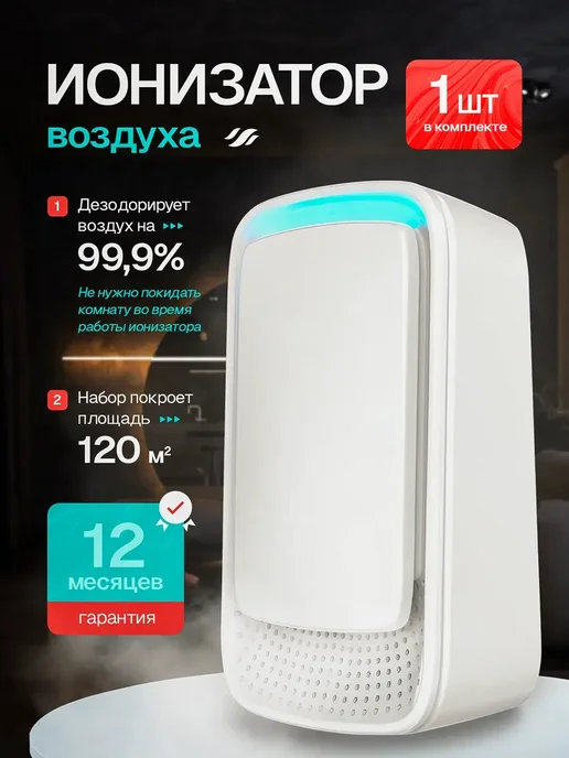Очиститель воздуха ионизатор, белый