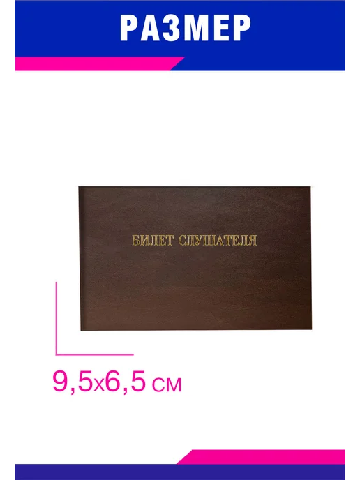 ЦентрМаг Билет слушателя, синий бумвинил, коричневый, фото 2