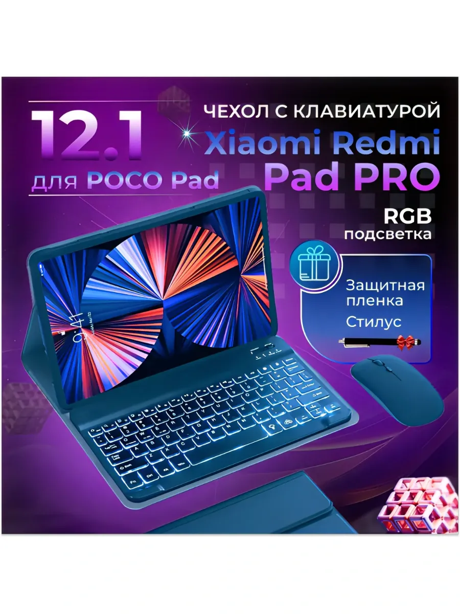 Чехол клавиатура для Xiaomi Redmi Pad Pro 2 POCO Pad M1 12 1