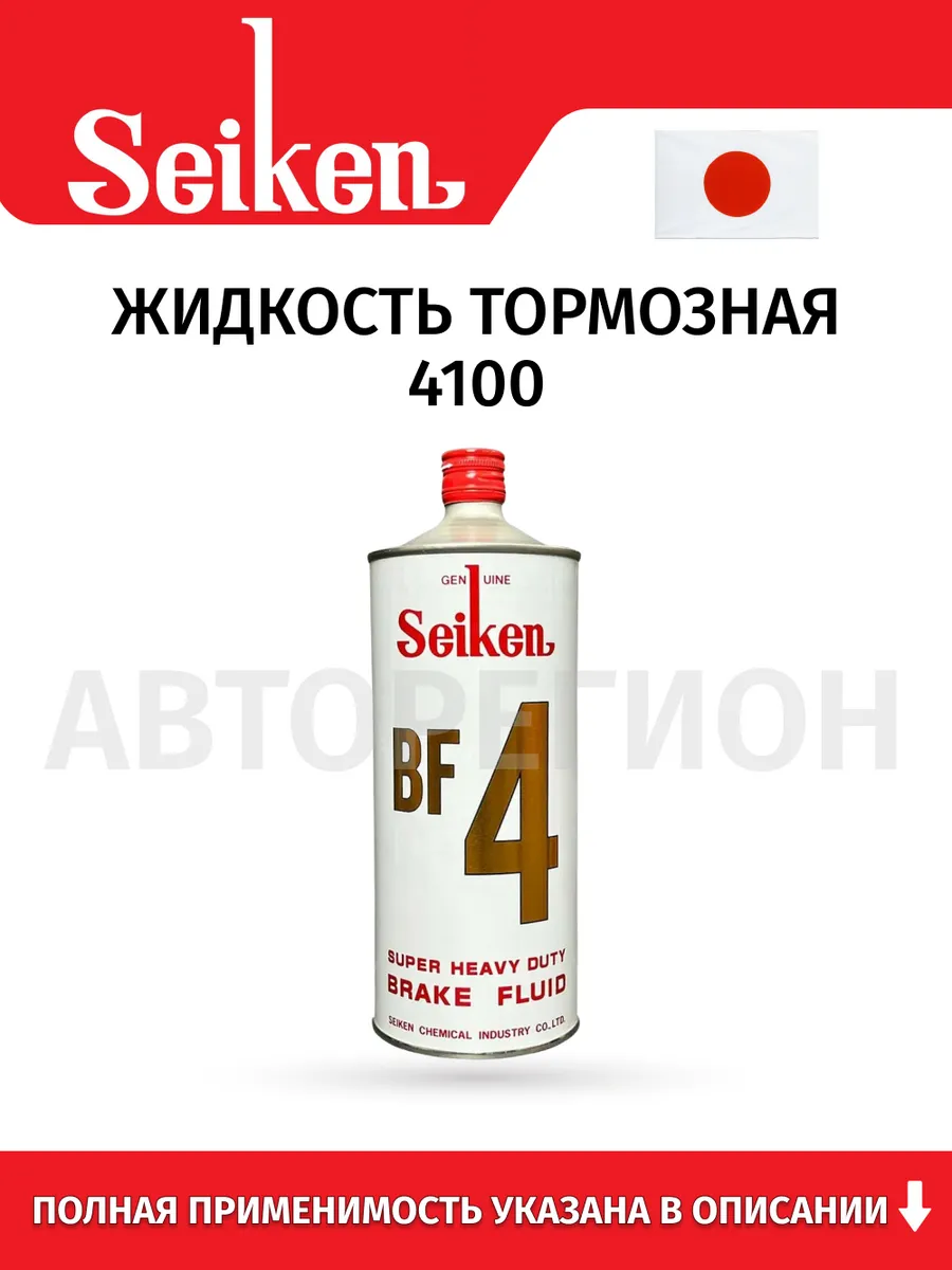 Жидкость тормозная BF4 1л