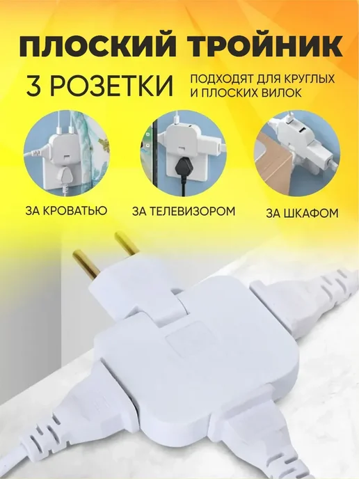 4U Home comfort Плоский поворотный тройник разветвитель, белый, фото 2