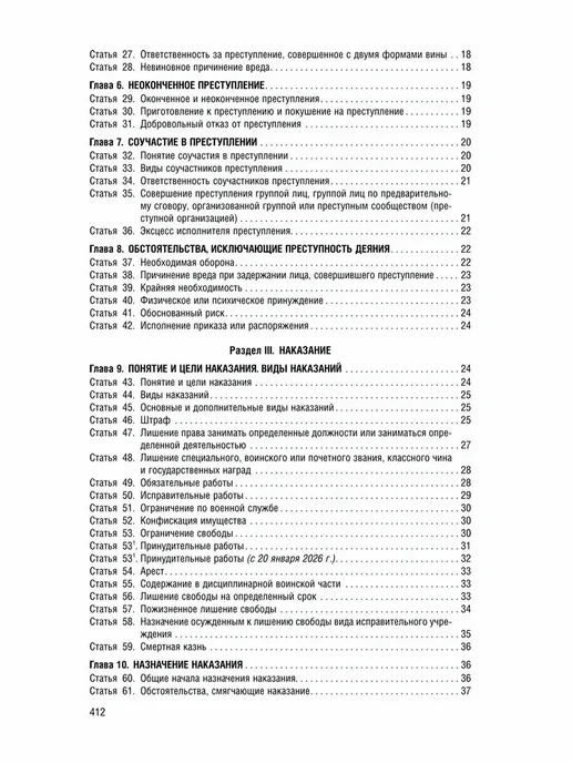 ПРОСПЕКТ УК РФ по сост. на 1.02.2026 + путеводитель по суд. практике, вариант, фото 3