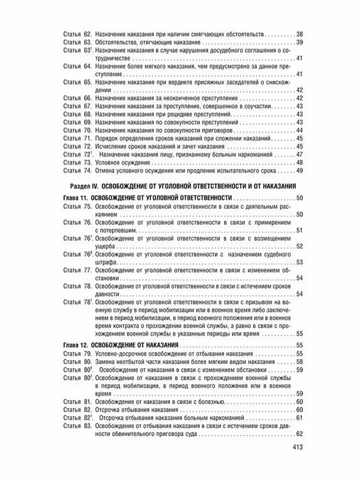 ПРОСПЕКТ УК РФ по сост. на 1.02.2026 + путеводитель по суд. практике, вариант, фото 4