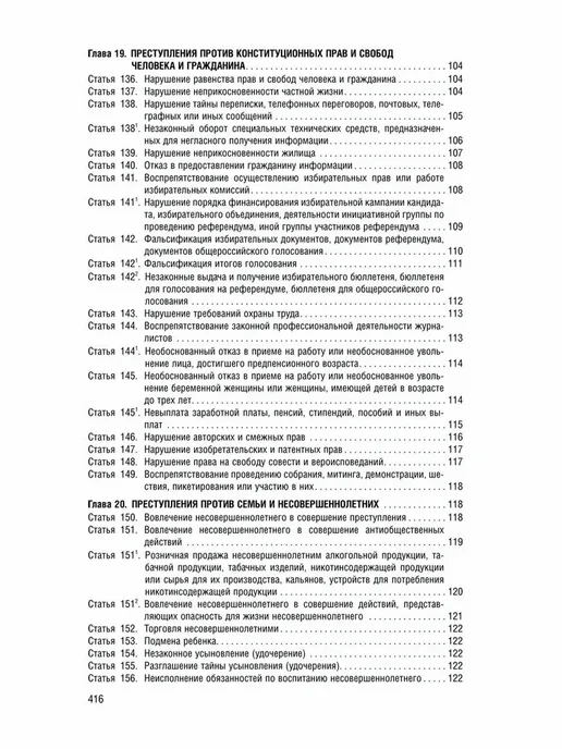ПРОСПЕКТ УК РФ по сост. на 1.02.2026 + путеводитель по суд. практике, вариант, фото 7