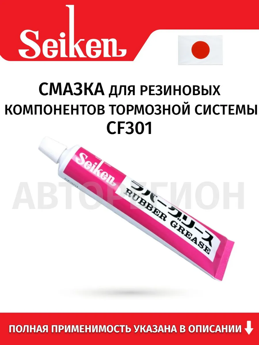 Смазка для резиновых компонентов торм. сист. 100гр