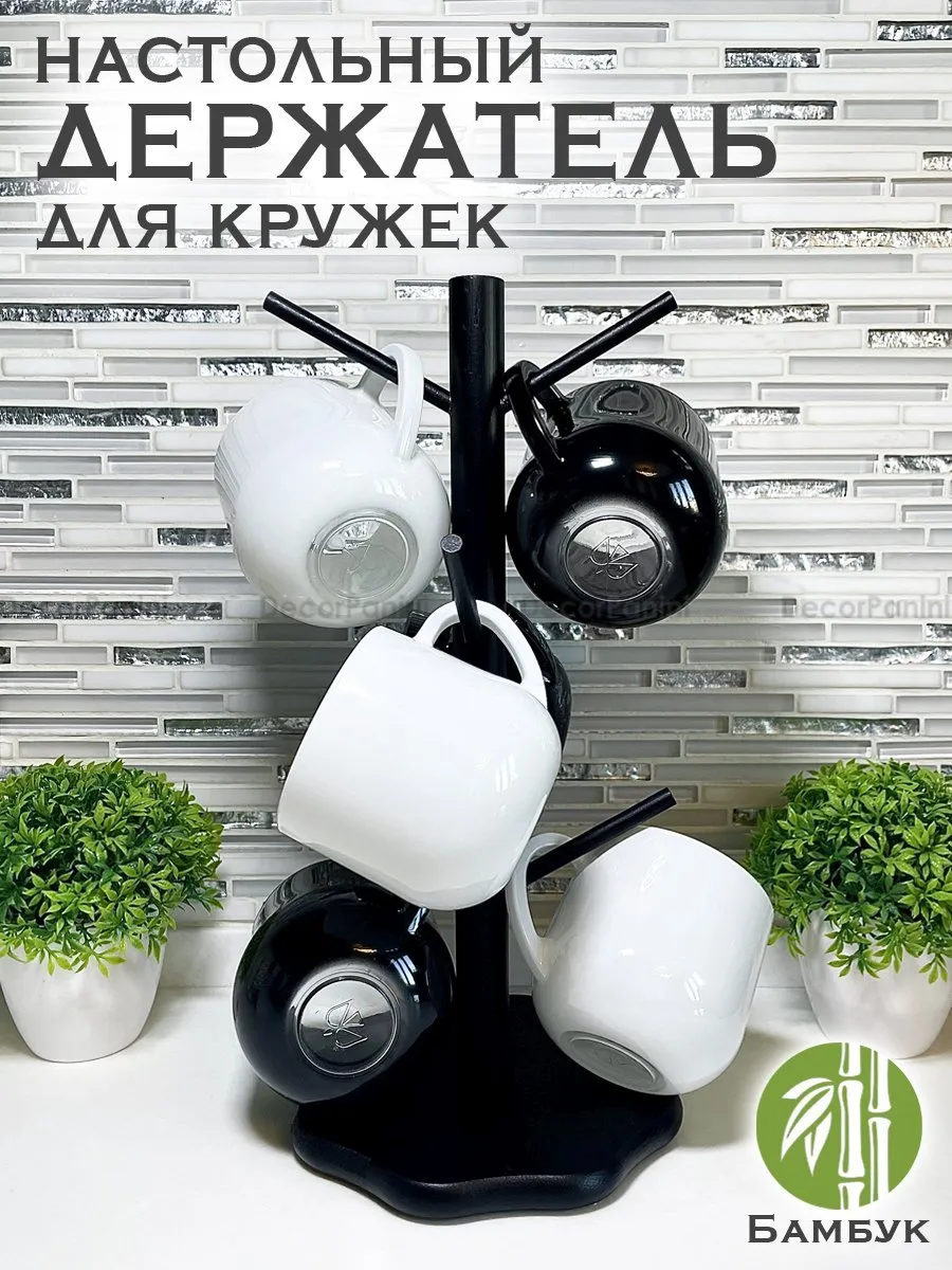 держатель для кружек и кухонных принадлежностей