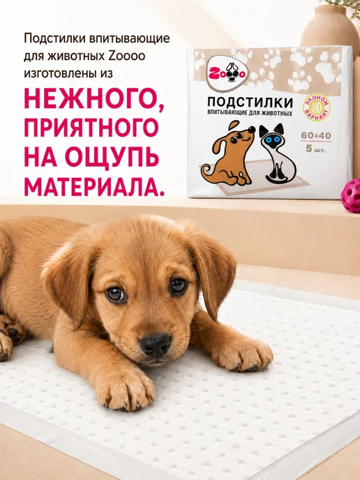 MODUM Пелёнки одноразовые впитывающие для собак и кошек Zoooo Stan…, белый, фото 2
