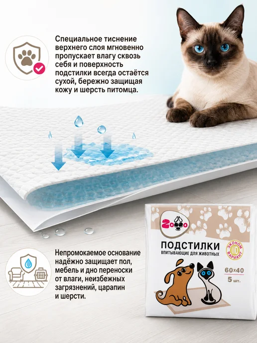 MODUM Пелёнки одноразовые впитывающие для собак и кошек Zoooo Stan…, белый, фото 3