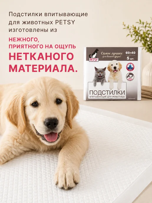 MODUM Пелёнки одноразовые впитывающие для собак и кошек Petsy Supe…, белый, фото 2
