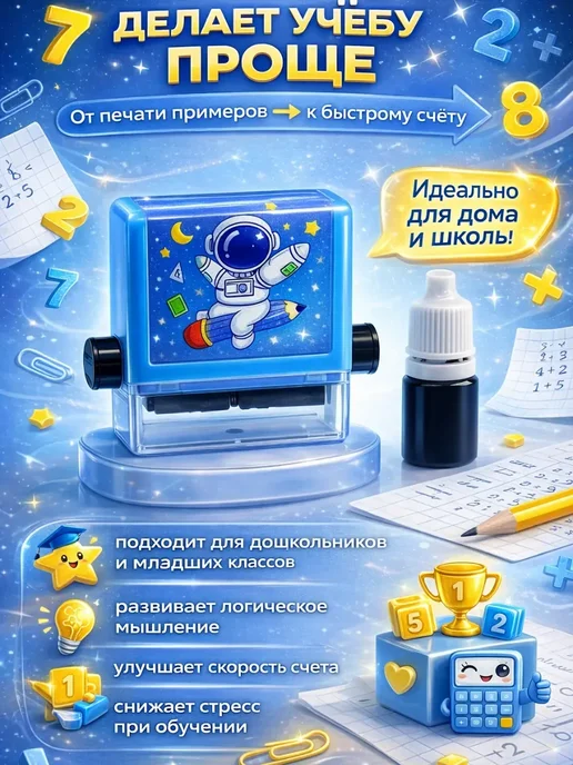 Ai.Kudash2 Штамп детский тренажер по математике карточки вычитания, синий, фото 2