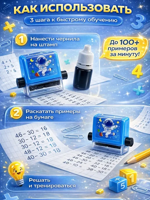 Ai.Kudash2 Штамп детский тренажер по математике карточки вычитания, синий, фото 3