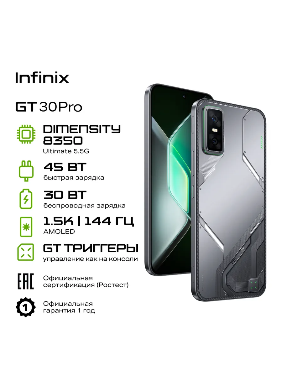 Смартфон GT 30 Pro X6873 256+8 SHADOW ASH Infinix 783412041 купить в интернет‑магазине Wildberries