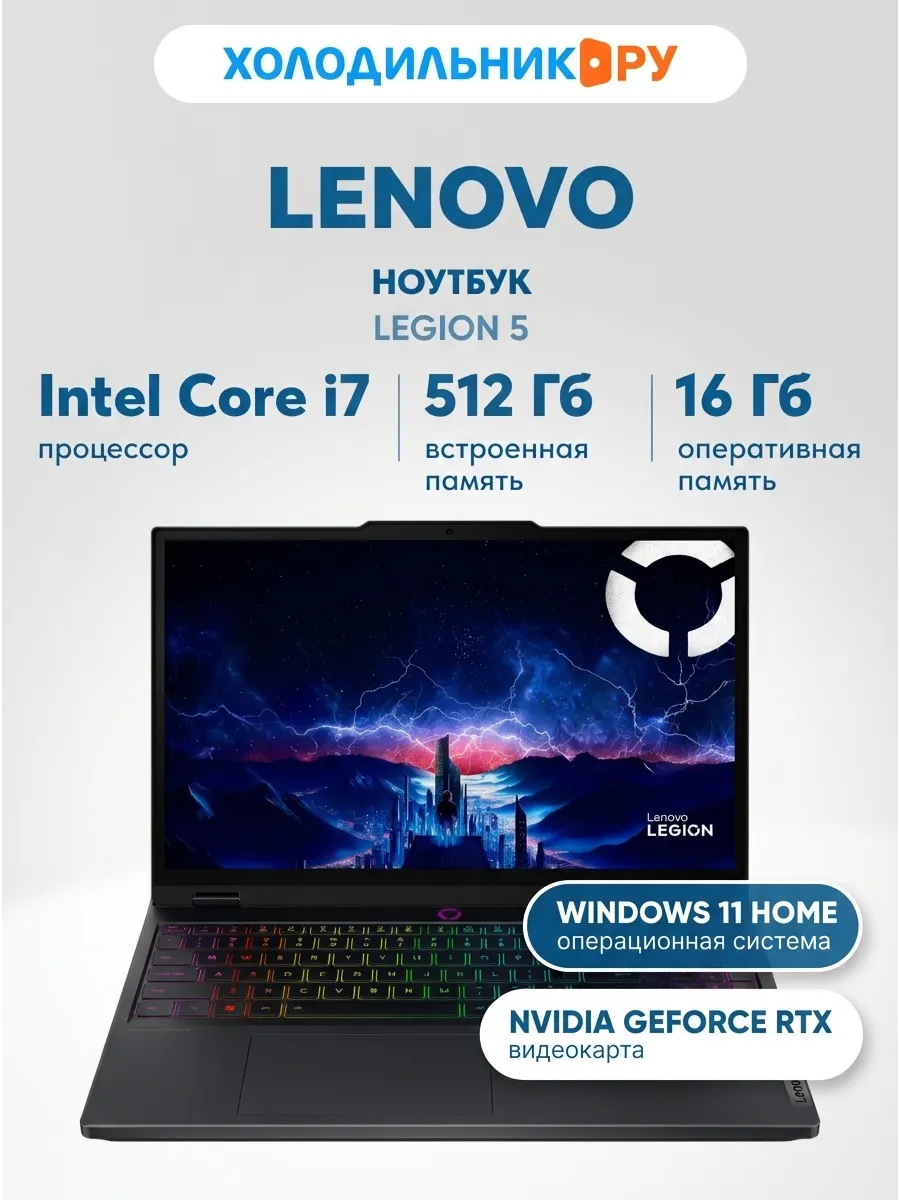 Lenovo Ноутбук Legion 5 15IRX10 15.1 Intel Core i7 2.1ГГц 16 ГБ 512