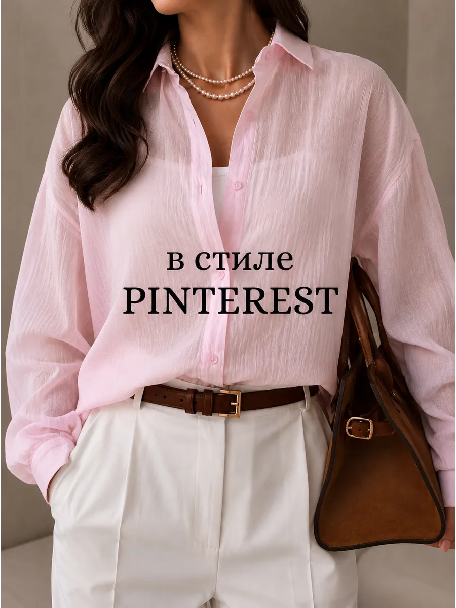 Рубашка прозрачная оверсайз