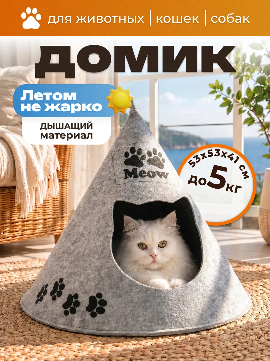 Домик лежанка для кошек и собак