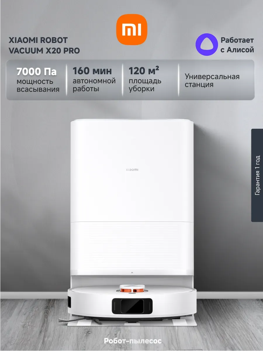 Xiaomi Робот-пылесос Robot Vacuum X20 Pro EU BHR8859EU