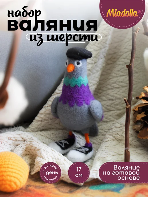 miadolla Набор для валяния из шерсти Голубь Игорь, голубой