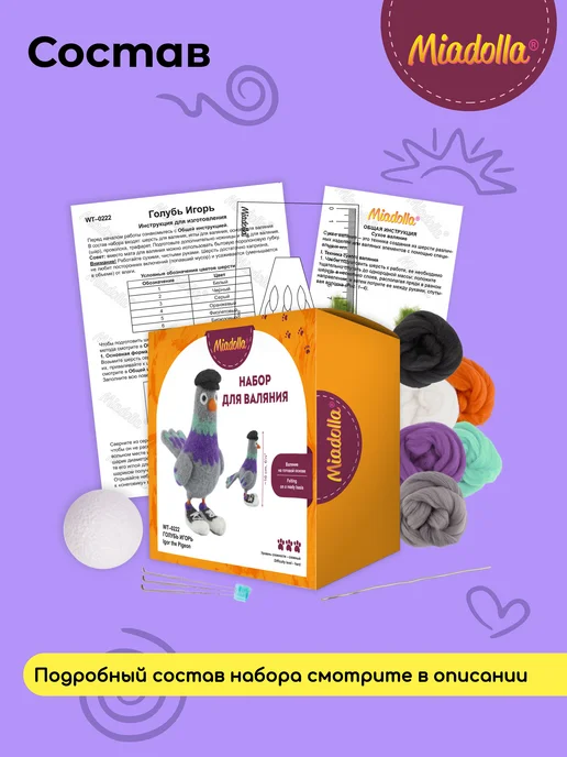 miadolla Набор для валяния из шерсти Голубь Игорь, голубой, фото 3